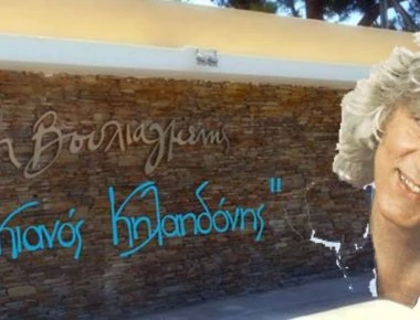 H ακτή Βουλιαγμένης θα πάρει το όνομα του μοναδικού Λουκιανού Κηλαηδόνη (φωτο)
